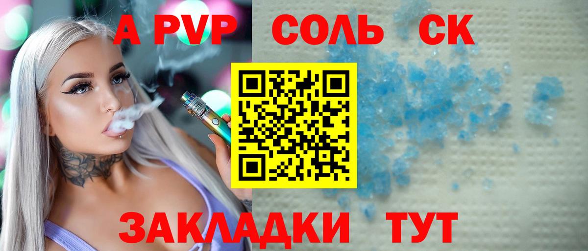Альфа ПВП крисы CK  Вход с VPN  А ПВП  магазин  наркотиков  Мценск  A-PVP Crystall 
