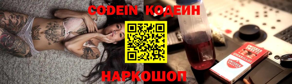 Мценск  Codein Purple Drank  где найти   Вход с VPN 