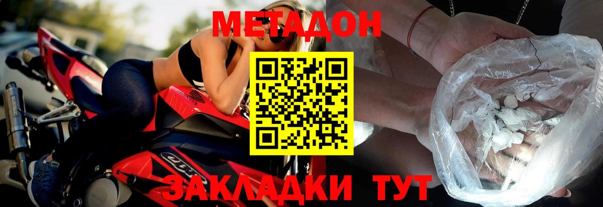 Метадон VHQ  Метадон кристалл  Мценск  Вход с VPN 