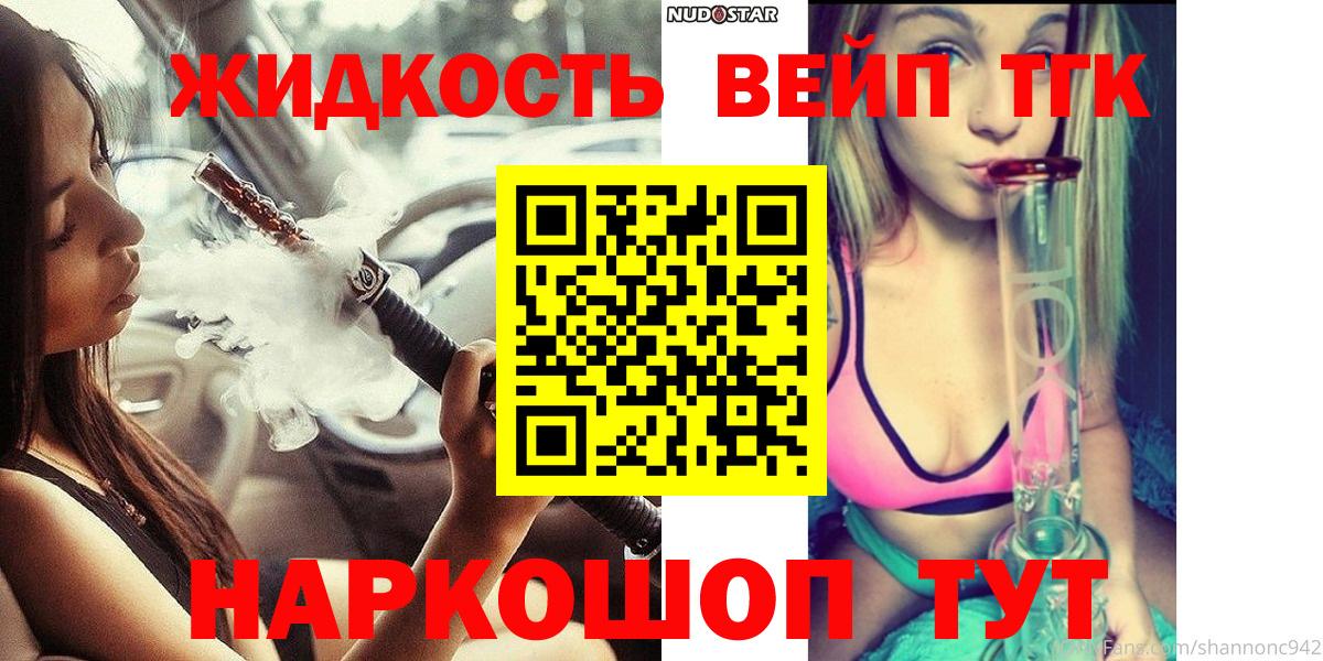 ТГК концентрат  Вход с VPN  Мценск 